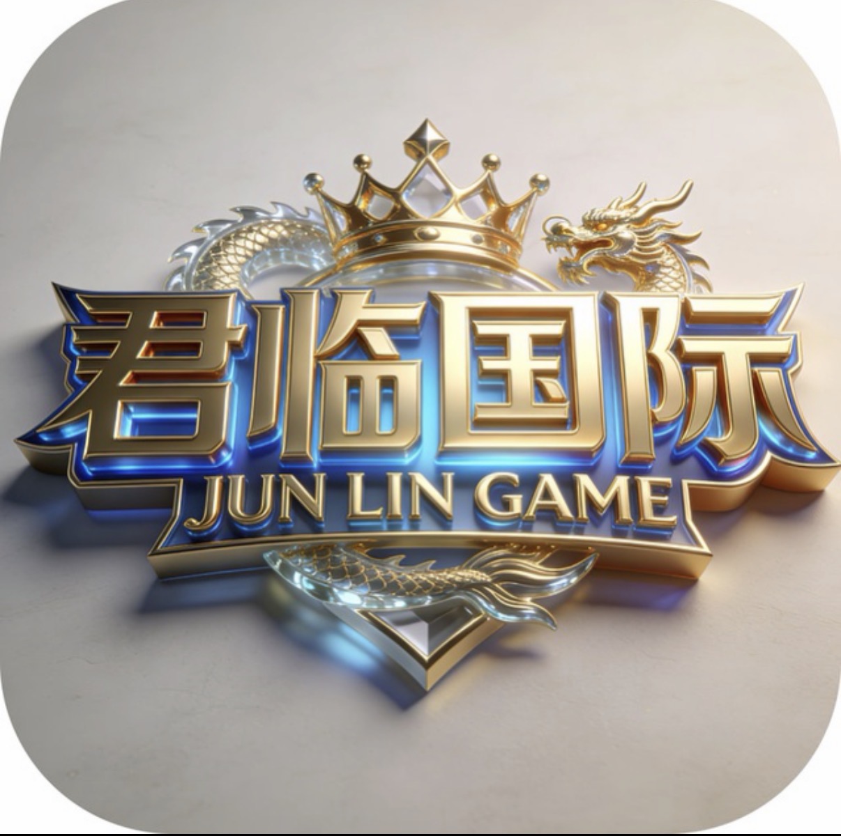君临国际